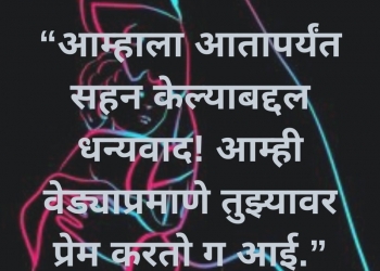 new thought on mothers day in marathi, , heart touching mother day quote in marathi lovesove