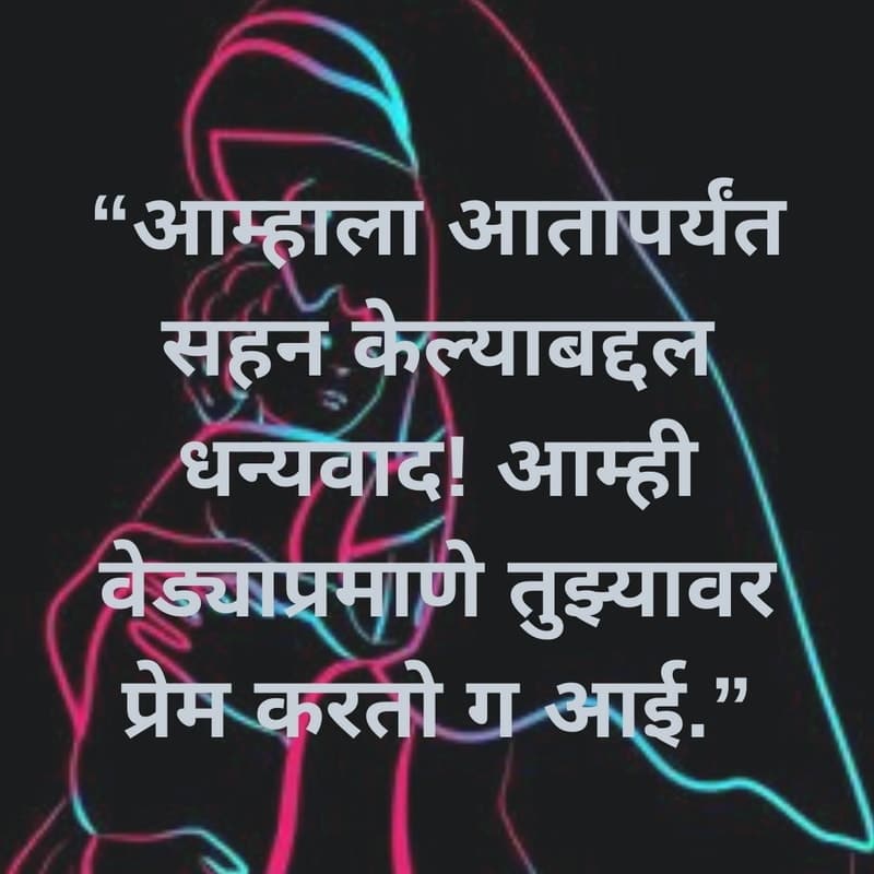 Heart Touching Status For Mother In Marathi