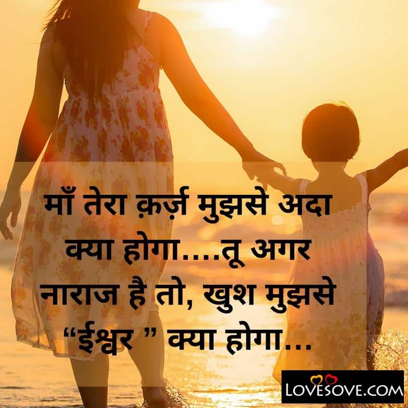 I Love U Mom Quotes From Daughter In Hindi I Love U Mom Quotes From Daughter In Hindi