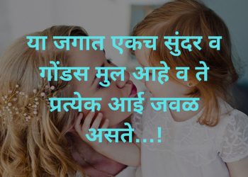 thank you mom quotes from daughter in marathi, , i love you mother wishes for mom in marathi lovesove