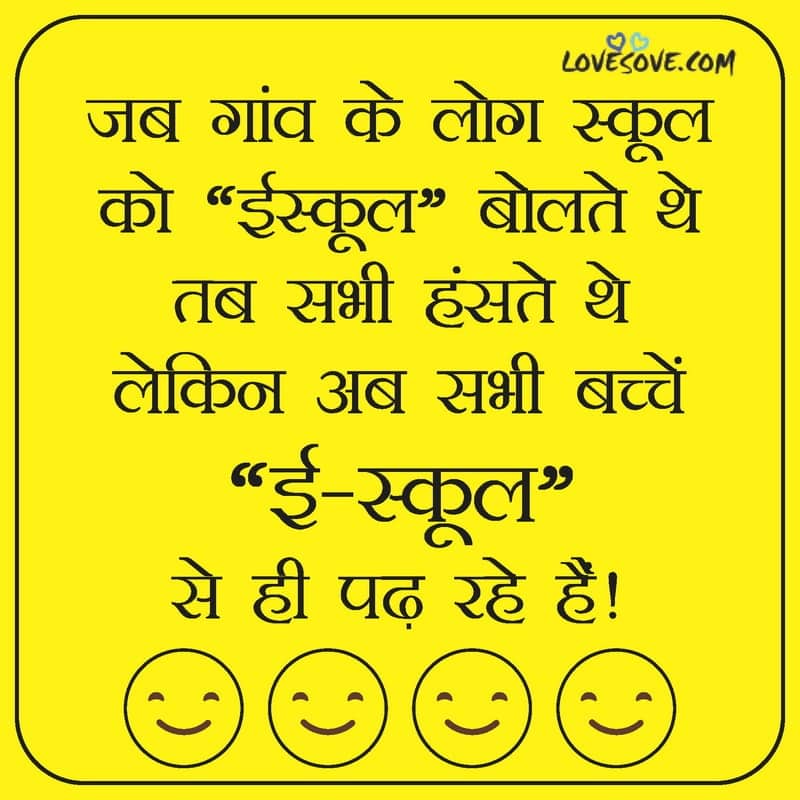 Best Collection Of Funny Lines On Corona Virus, Lockdown Status, Corona Virus Funny Status  In Hindi, jab village ke log school ko