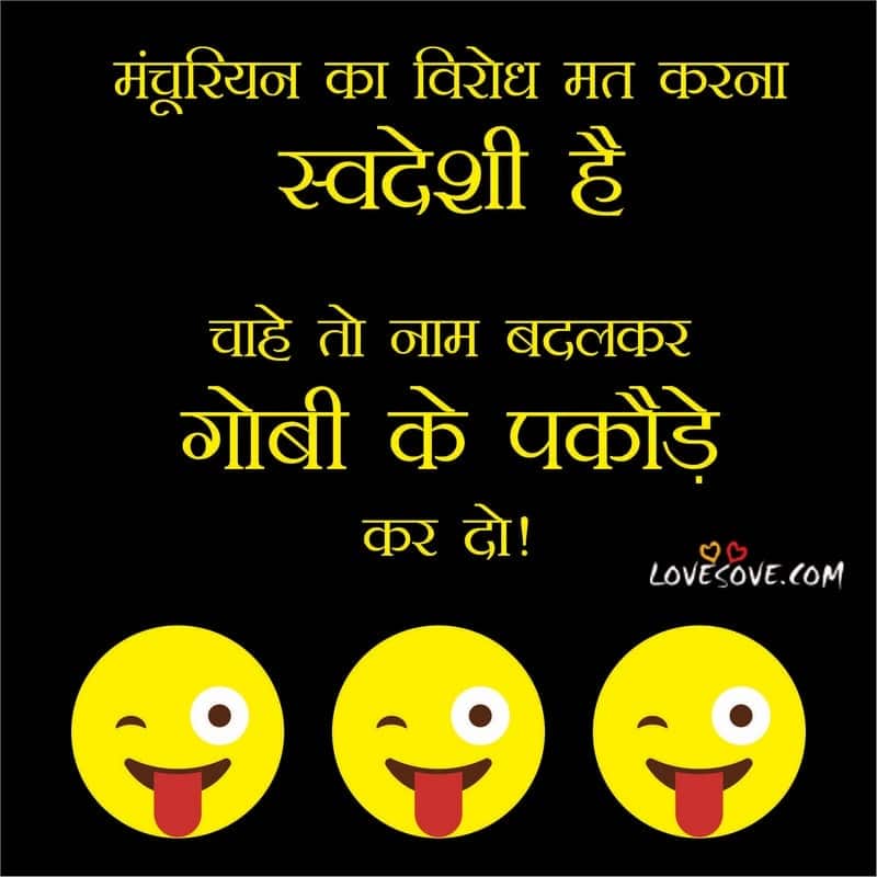Best Collection Of Funny Lines On Corona Virus, Lockdown Status, Corona Virus Funny Status  In Hindi, manchurian ka virodh mat krna