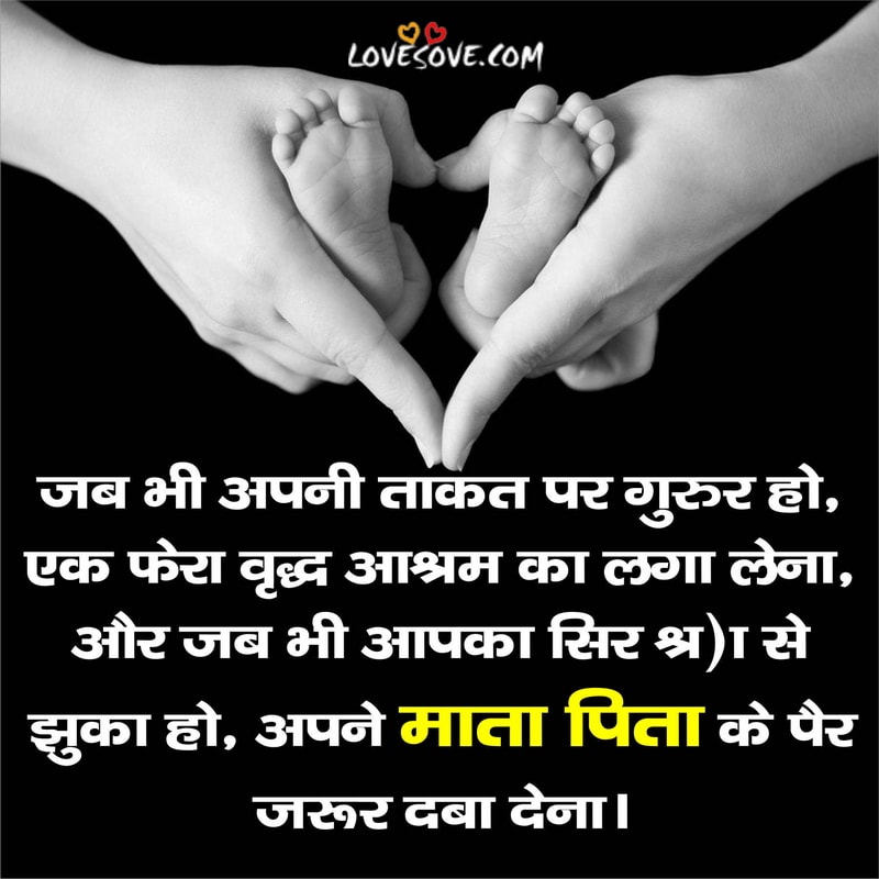 Best Hindi Quotes on Maa Baap With Images