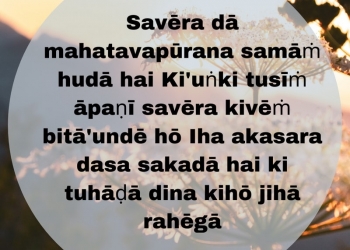 Āpaṇē āpa nū rakhō, uha vī ika, , morning quotes in punjabi with images