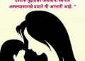 New Thought On Mothers Day In Marathi, , mother day marathi quotes lovesove
