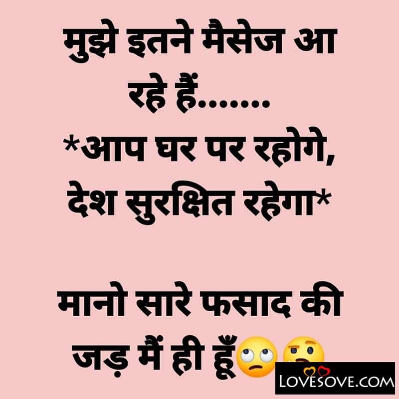 Best Collection Of Funny Lines On Corona Virus, Lockdown Status, Corona Virus Funny Status  In Hindi, mujhe itne message aa rhe hai lovesove