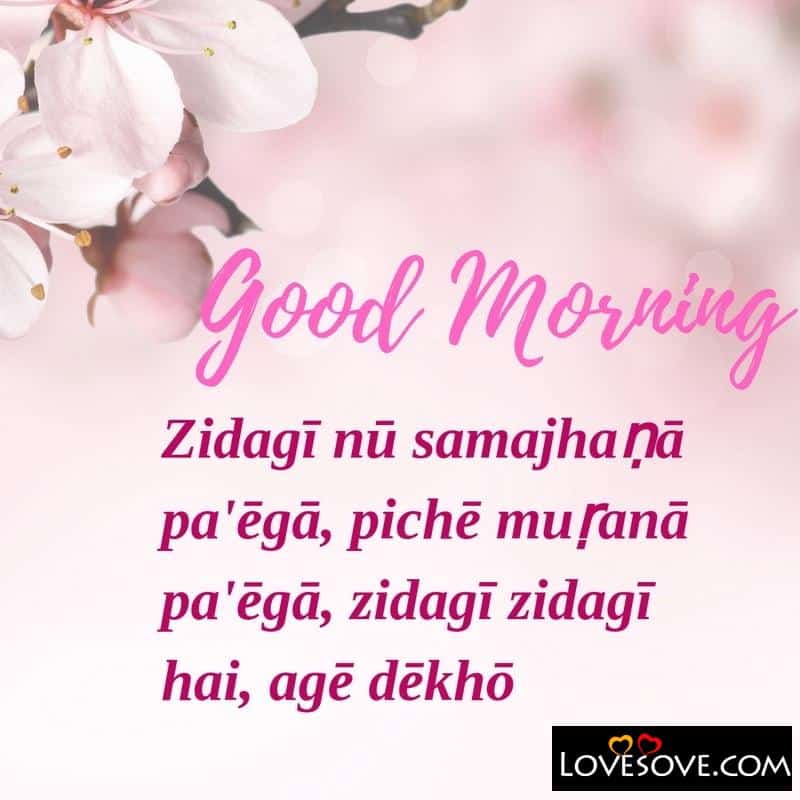 Zidagī nū samajhaṇā pa’ēgā, , punjabi quotes good morning wishes