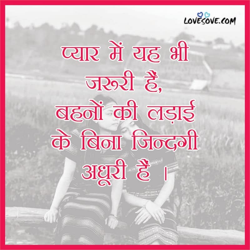 sister status in hindi, status for sister in hindi, miss u sister sms in hindi, sister love quotes in hindi