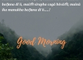 Āpaṇē āpa nū rakhō, uha vī ika, , quotes good morning in punjabi