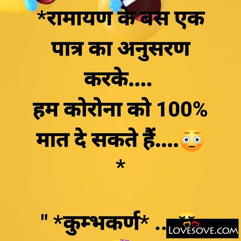 Best Collection Of Funny Lines On Corona Virus, Lockdown Status, Corona Virus Funny Status  In Hindi, ramayan ke bad ek patr ka lovesove