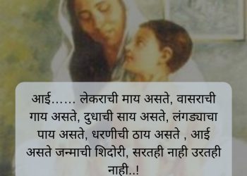 thank you mom quotes from daughter in marathi, , special mother son picture for mother day in marathi lovesove