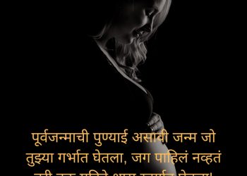thank you mom quotes from daughter in marathi, , thank you maa quote in marathi lovesove
