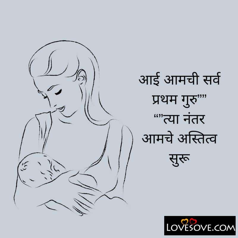 Thank You Mom Quotes From Daughter In Marathi