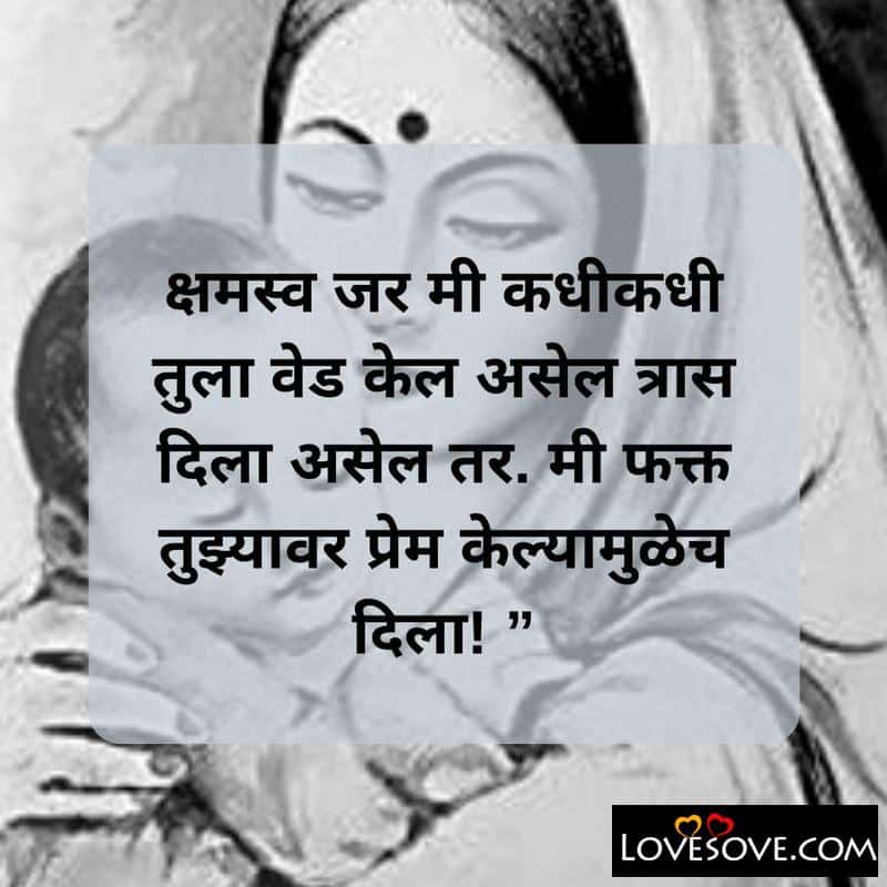 New Thought On Mothers Day In Marathi