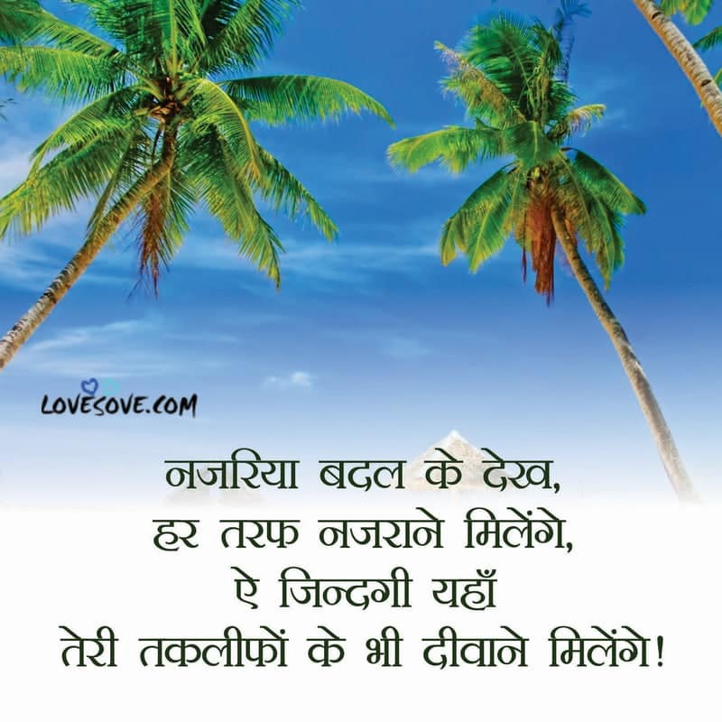 2 line zindagi status, 2 line shayari on zindagi, 2 line zindagi status in hindi, zindagi 2 line quotes