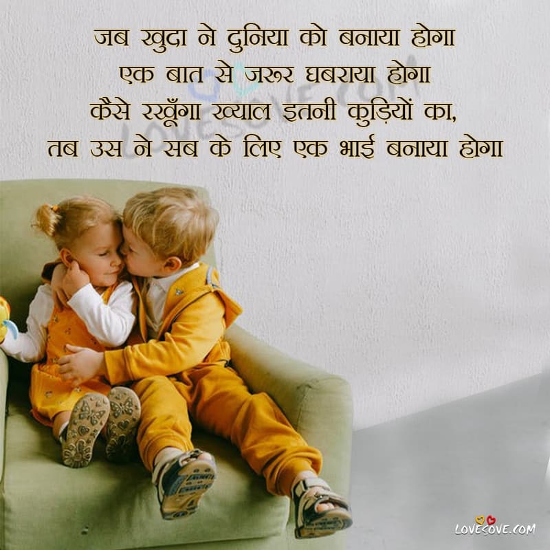 Brothers Day Quotes In Hindi, Brother's Day Hindi Status, Bhai Diwas Qutoes In Hindi, National Brothers Day Hindi Wishes Images