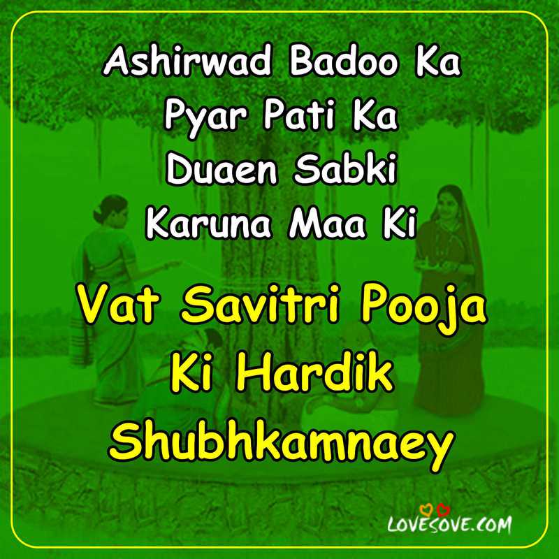 vat savitri pooja wishes, vat savitri quotes for husband, vat purnima wishes, status & images, वट सावित्री पूजा शुभकामनाएं इमेजिस