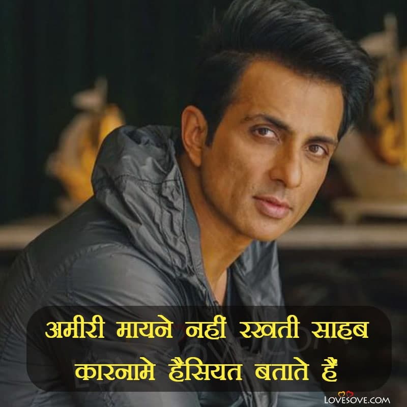 sonu sood the real hero, helping people to reach their home, sonu sood the real hero, amiri mayne nhi rkhti sonu sood status quotes images lovesove