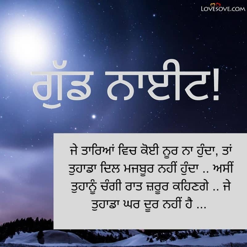 Good Night Punjabi Inspiring Quotes, Status & Messages