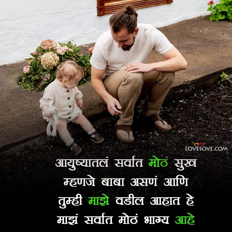 Father S Day Marathi Wishes Quotes Marathi Shayari Status For Father