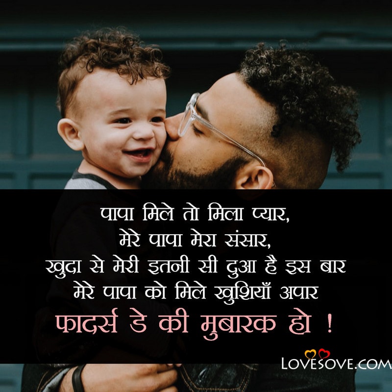 best fathers day shayari wishes from son, best fathers day shayari wishes from son, fathers day greeting card images from son lovesove