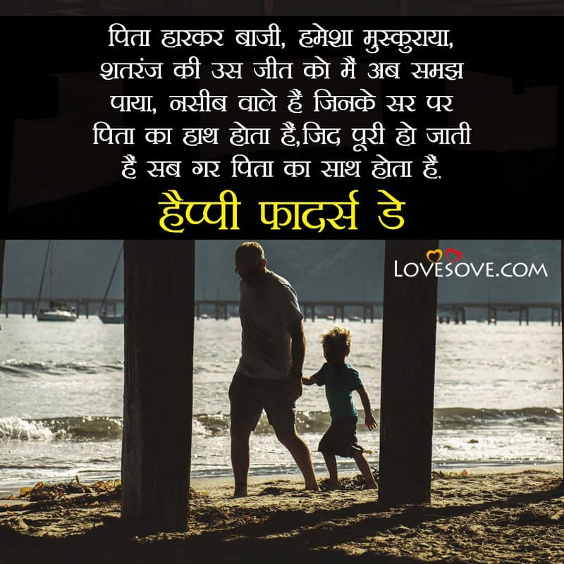 best fathers day shayari wishes from son, best fathers day shayari wishes from son, fathers day wishes from son lovesove