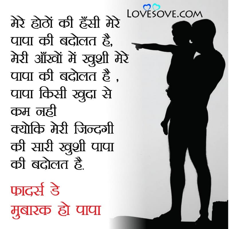 best fathers day shayari wishes from son, best fathers day shayari wishes from son, fathers day wishes son lovesove