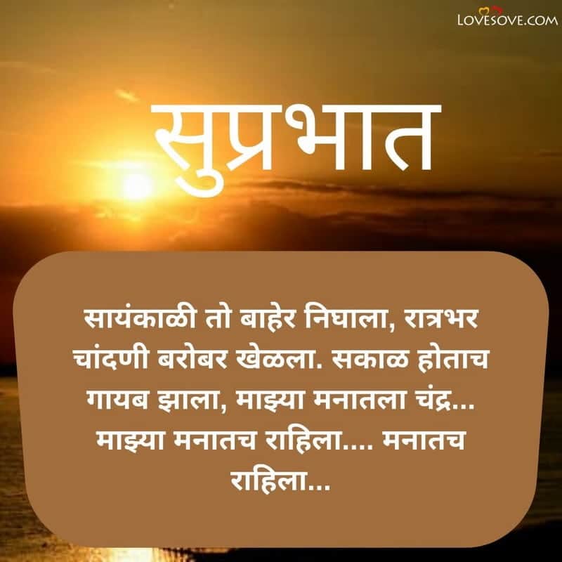 Good Morning Wishes Status Quotes Messages In Marathi Good morning images in hindi hd. good morning wishes status quotes