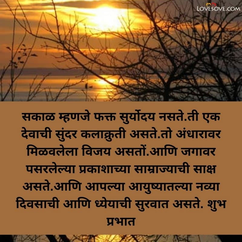 Good Morning Wishes, Status, Quotes & Messages In Marathi