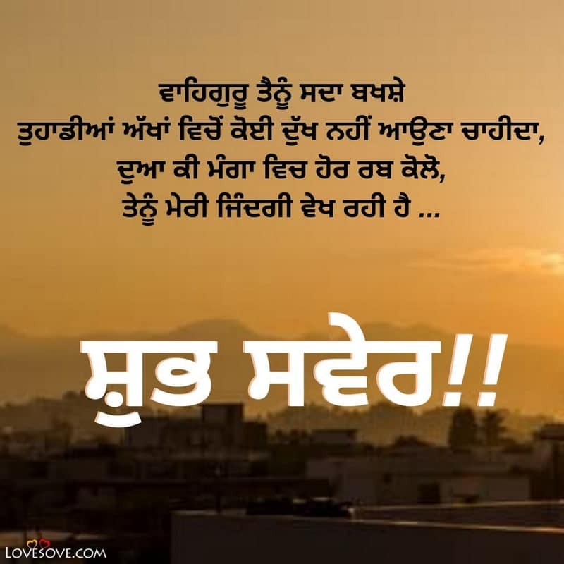 Good Morning Wishes, Status, Messages & Quotes In Punjabi