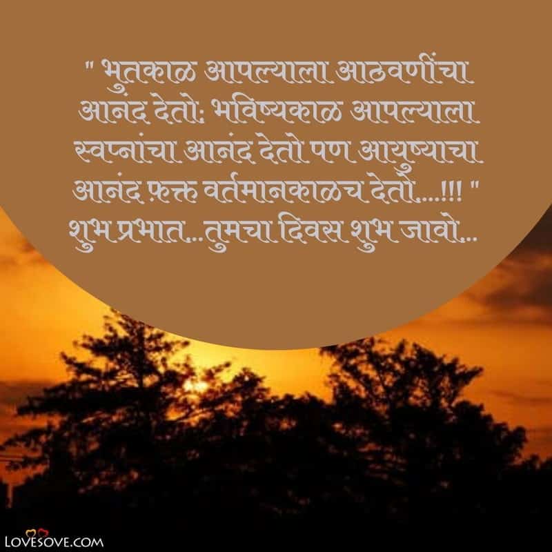 Good Morning Wishes Status Quotes Messages In Marathi Sending morning thoughts to your near and dear ones and wishing well for them for the day is a lovely. good morning wishes status quotes