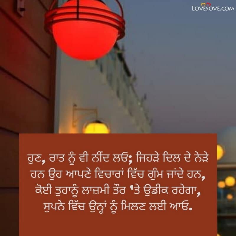 Good Night Punjabi Inspiring Quotes, Status & Messages
