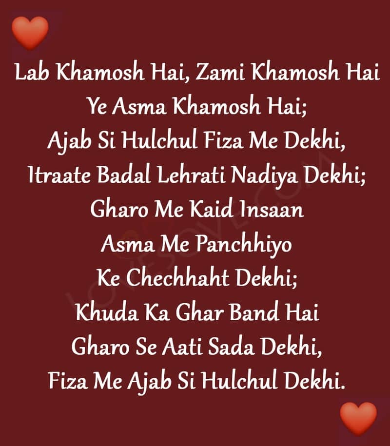 Lab Khamosh Hai Zami Khamosh Hai, , lab khamosh hai poetry