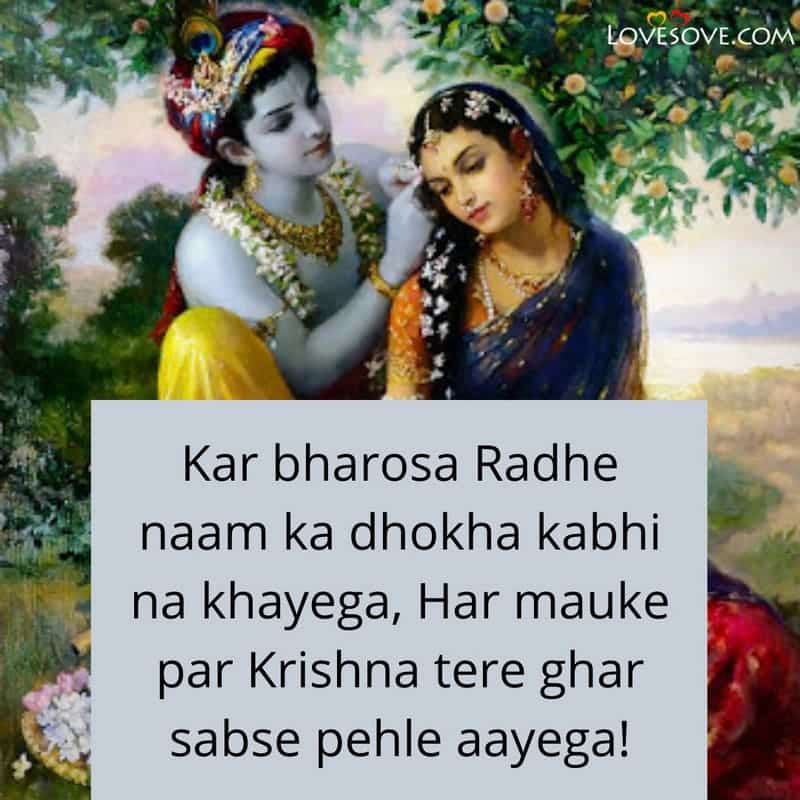 Kar bharosa Radhe naam ka dhokha kabhi na khayega, , radha krishna images with status lovesove