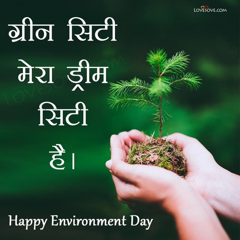 world environment day quotes and pictures, world environment day images with quotes download, quotes regarding world environment day, inspirational world environment day slogans and quotes, world environment day quotes to inspire you, environment day wishes, environment day wishes images, world environment day 2020 wishes, world environment day wishes images, world environment day wishes, environment day greeting cards, world environment day greeting cards, happy environment day wishes, environment day best wishes, विश्व पर्यावरण दिवस की हार्दिक शुभकामनाएं, विश्व पर्यावरण दिवस