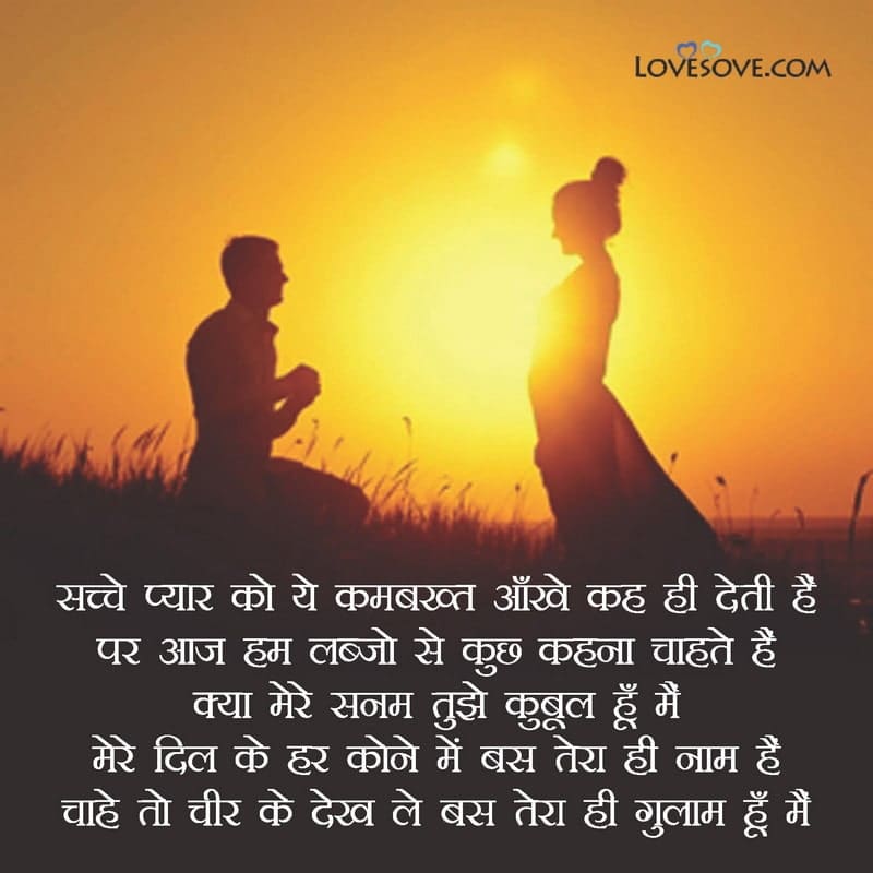 sad propose shayari in hindi, best proposal lines, best proposing lines in hindi, heart touching propose lines in hindi, love proposal lines hindi