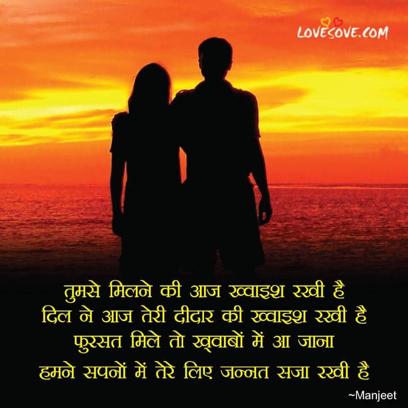 Tumse milne ki aaj, , hindi propose shayari for girlfriend lovesove