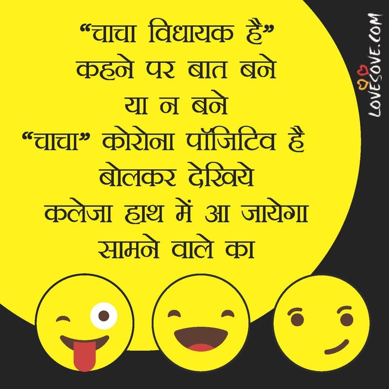 Chacha vidhayak hai kahne par, , jokes on lockdown image hd images lovesove