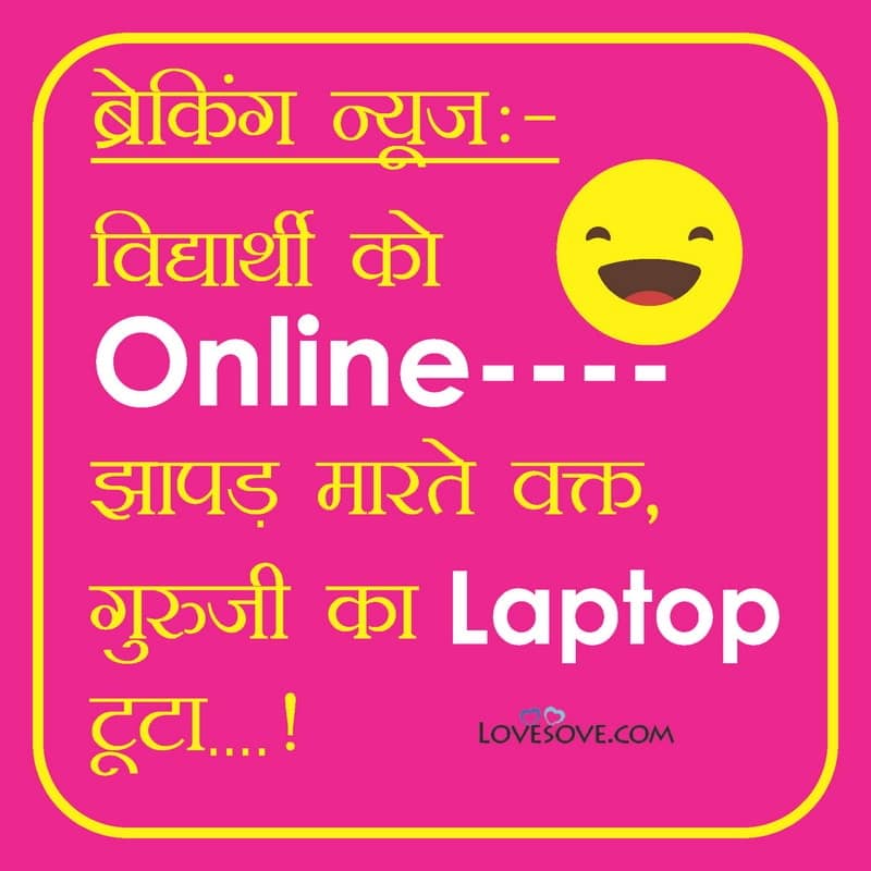 Breaking News vidyarthi ko online, , lockdown funny status for whatsapp download lovesove