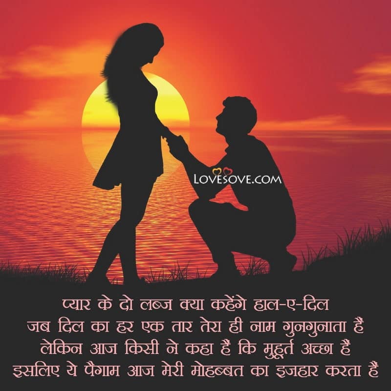 best propose line for girlfriend in hindi, hindi propose shayari for girlfriend, how to propose a girl in hindi lines, love letter in hindi for girlfriend propose