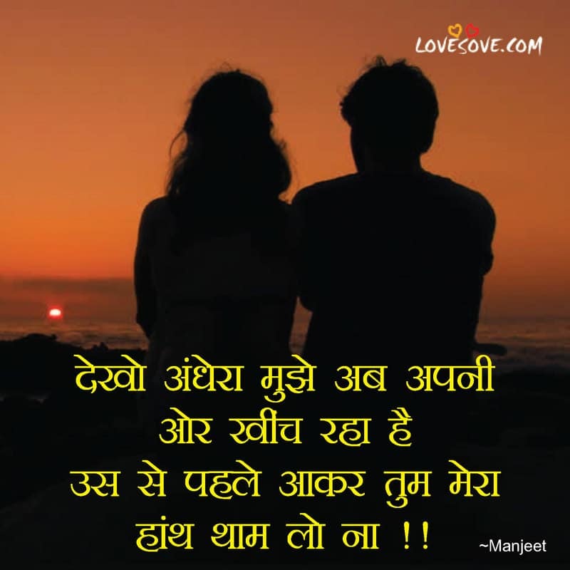 Dekho andhera mujhe ab apne oor kheech rha hai, , proposing lines lovesove