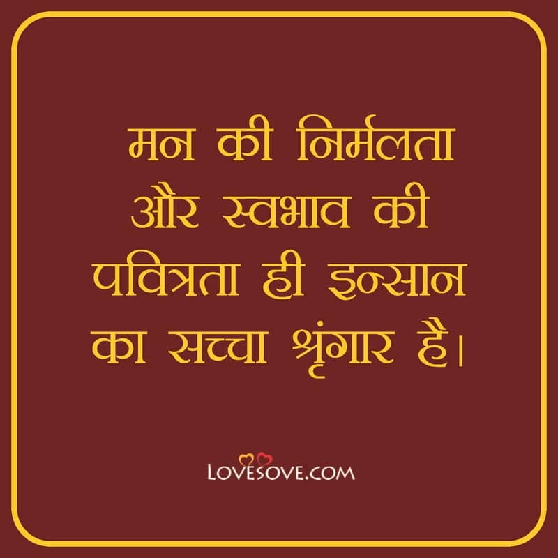 Man ki nirmalta, , funny lines in hindi lovesove