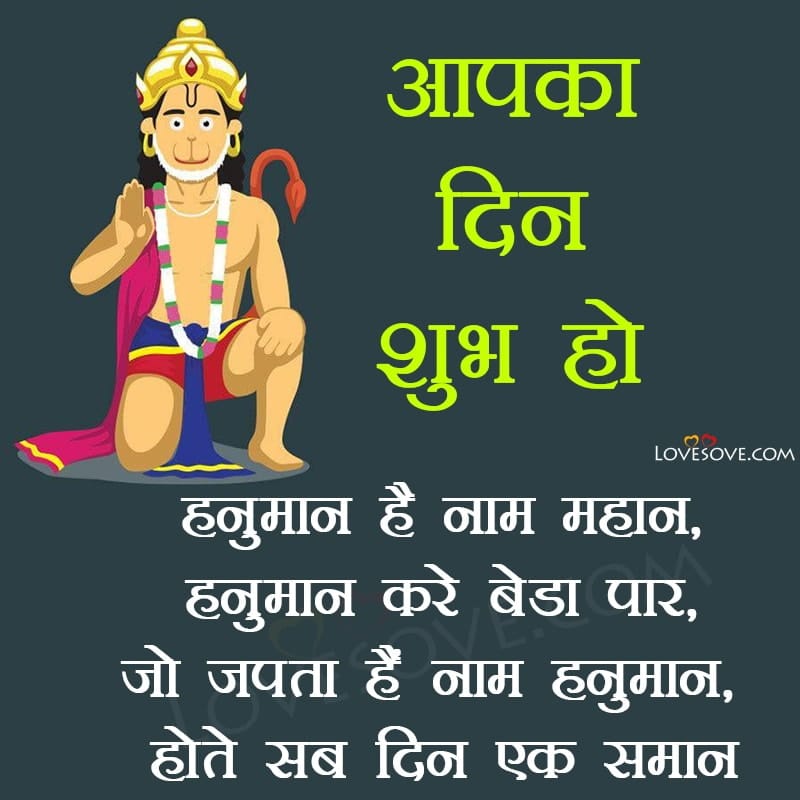 hanuman ji good morning sms, hanuman ji good morning hd images, hanuman ji good morning msg, hanuman ji good morning hd,