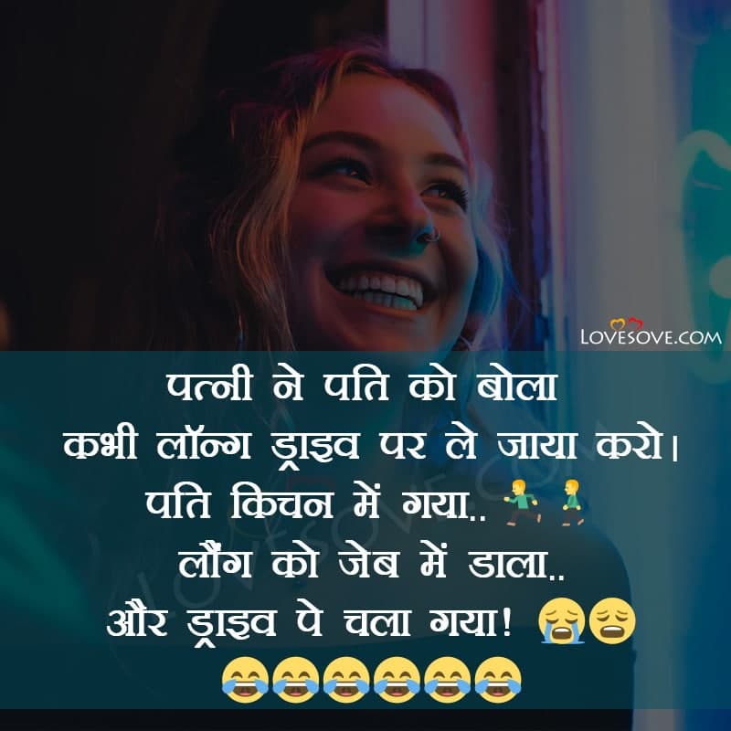 pati patni aur woh jokes hindi, pati patni jokes for whatsapp, pati and patni jokes, pati patni nok jhok jokes, pati patni funny jokes in hindi