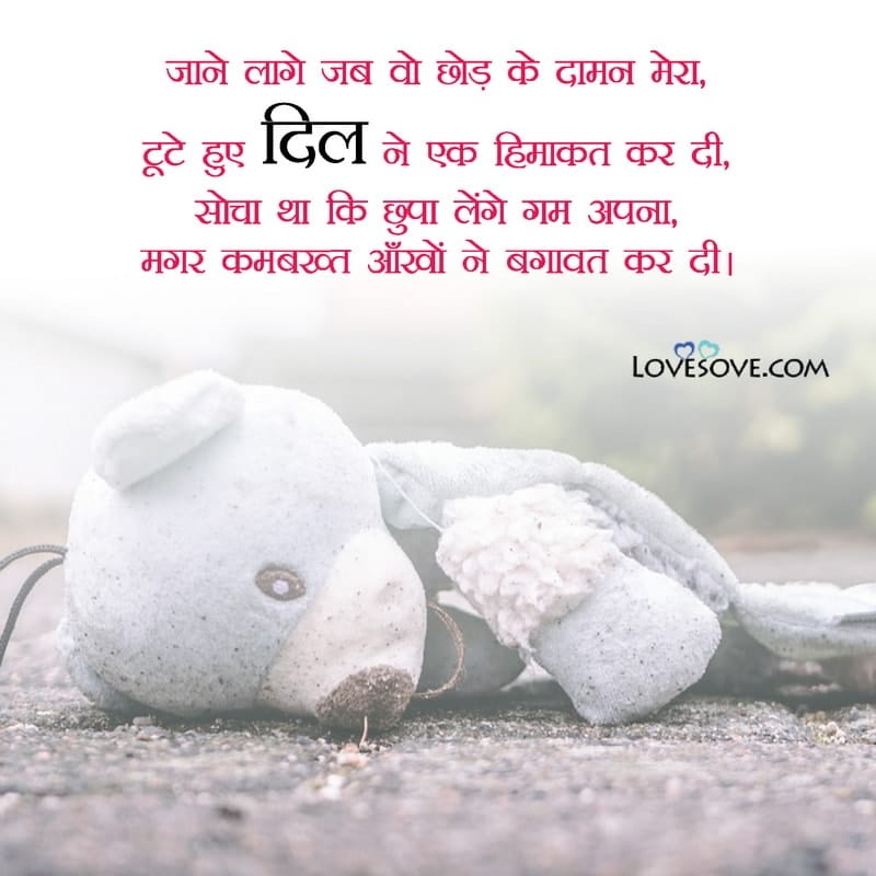 Jane lage jab woh, , broken heart shayari pics in hindi lovesove