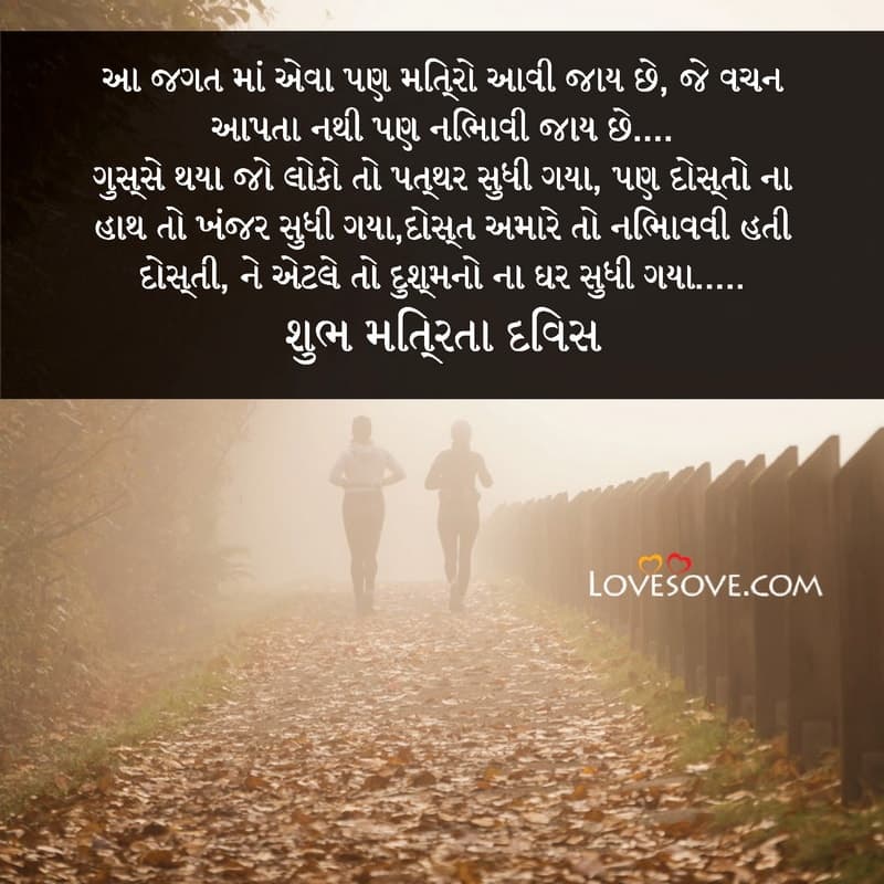 Gujarati Quotes On Friendship Day, Quotes On Friendship Day In Gujarati, Friendship Day Quotes In Gujarati, Friendship Day Quotes In Gujarati Language,