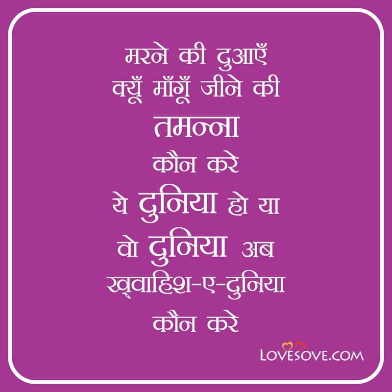 Marne ki duayein kyu mangu, , funny attitude lines in hindi lovesove