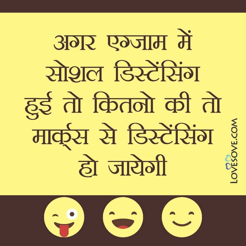 Agar exam mein social, , funny comedy lines in hindi lovesove