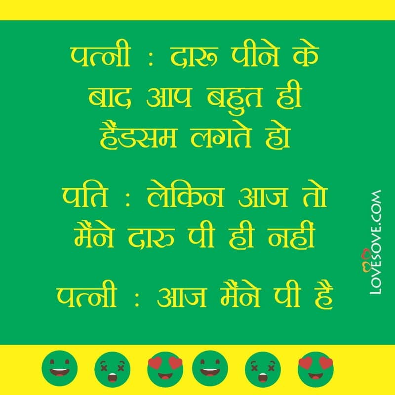 latest pati patni funny jokes images, pati patni chutkule, , funny lines in hindi for status lovesove