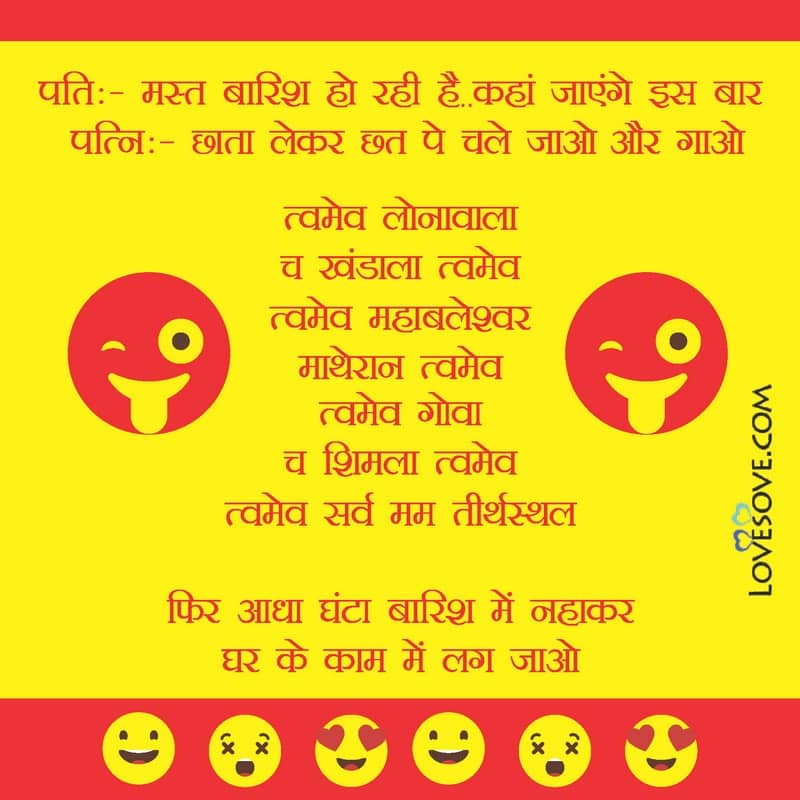 latest pati patni funny jokes images, pati patni chutkule, , funny lines in hindi images lovesove